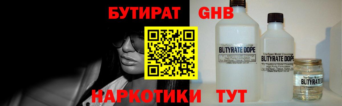 Усть-Кут  БУТИРАТ бутик  Бутират  Вход с VPN 