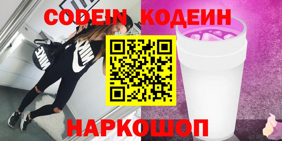 Codein напиток Lean (лин) Усть-Кут