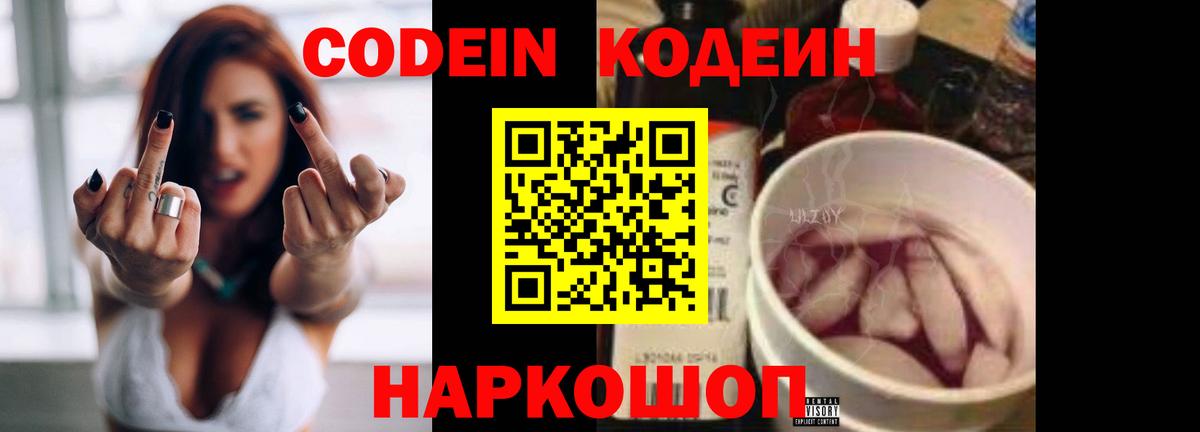 Кодеин напиток Lean (лин)  Вход с VPN  Кодеин Purple Drank  Усть-Кут 