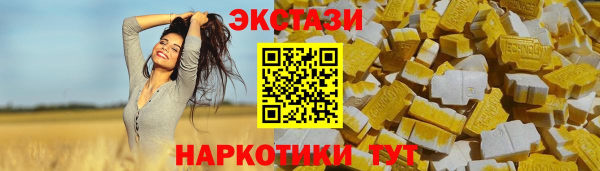 Экстази круглые Усть-Кут