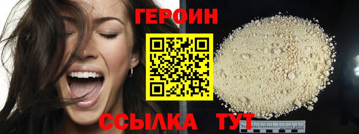 ГЕРОИН VHQ Усть-Кут