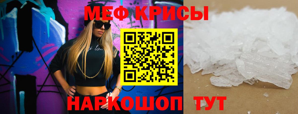 Мефедрон кристаллы Усть-Кут