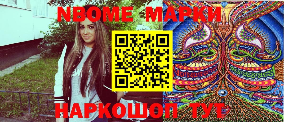 Усть-Кут  Марки NBOMe 1500мкг  Марки NBOMe 1500мкг  Наркотические марки  Вход с VPN 